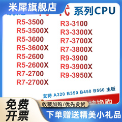 AM4锐龙 R5 3500X 3600 2600 R7-3700X 3800X 2700 R9-3900X 3100