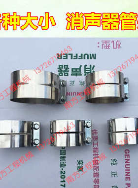 挖掘机现代R55 60 80 110-5-7-9消声器夹子排气管管夹卡箍U型螺丝