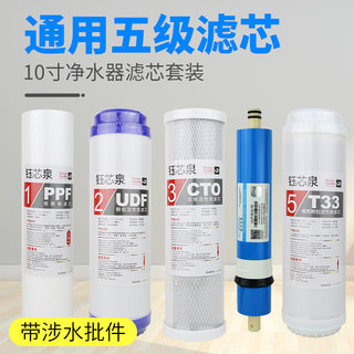 纯水机净水器10寸通用滤芯厨房反渗透RO膜五盖款机 PP棉活性炭T33