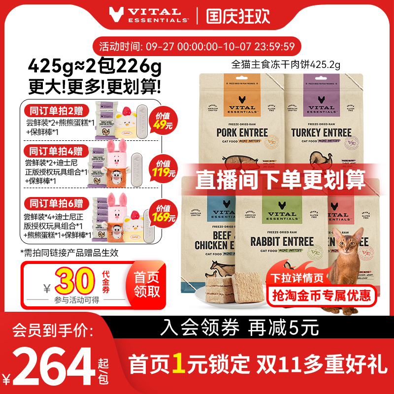 425gVE猫主食冻干肉饼
