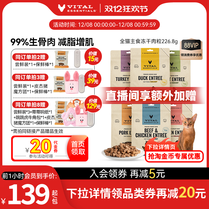 226gVE猫主食冻干肉粒粒粒酥脆