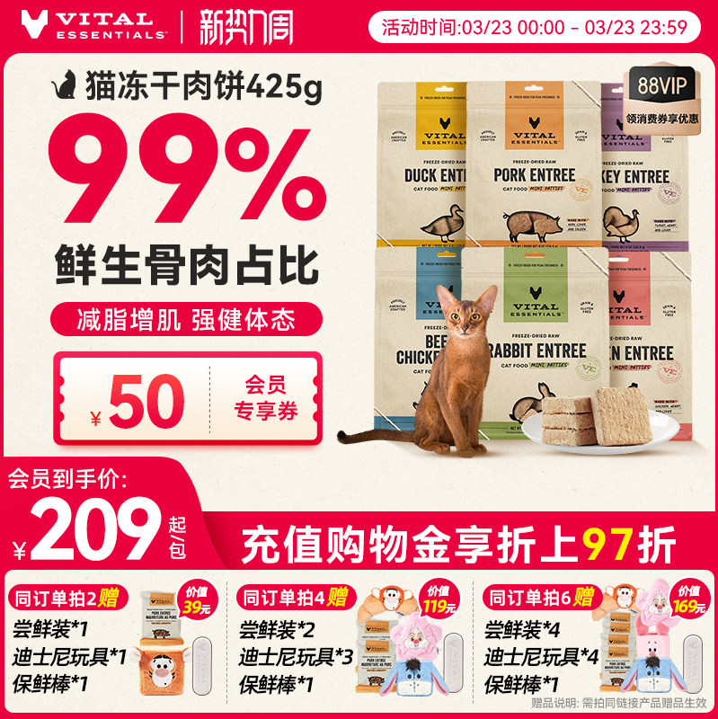 【会员特价】vitalessentials猫粮主食零食VE猫冻干425g肉饼临期