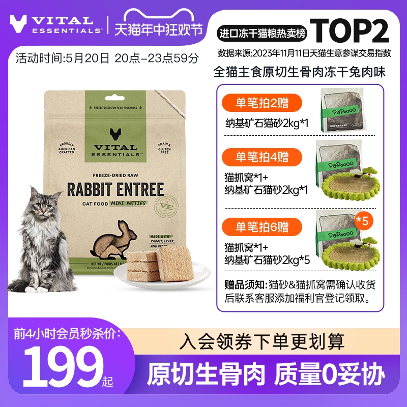 vitalessentials官方兔肉口味鲜效期进口冻干生骨肉主食全价猫粮 宠物/宠物食品及用品 猫全价冻干粮 原图主图