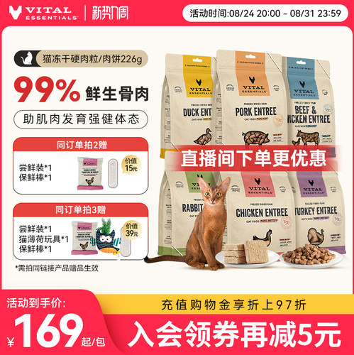 226gVE猫主食冻干肉饼健美体态