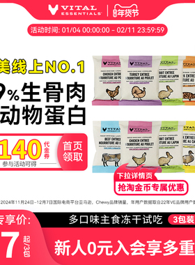 【会员专享】ve冻干试吃装猫狗主食生骨肉冻干3包部分口味临期