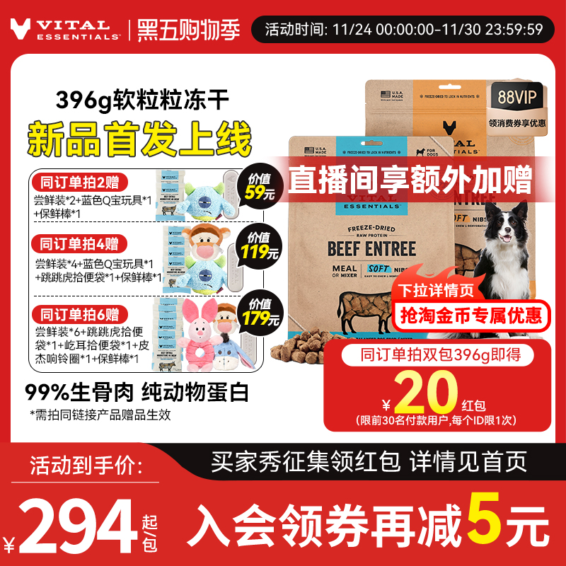 海外旗舰店！新鲜日期 VE犬生骨肉冻干软粒粒396g 88vip领200-20消费券 - 线报酷