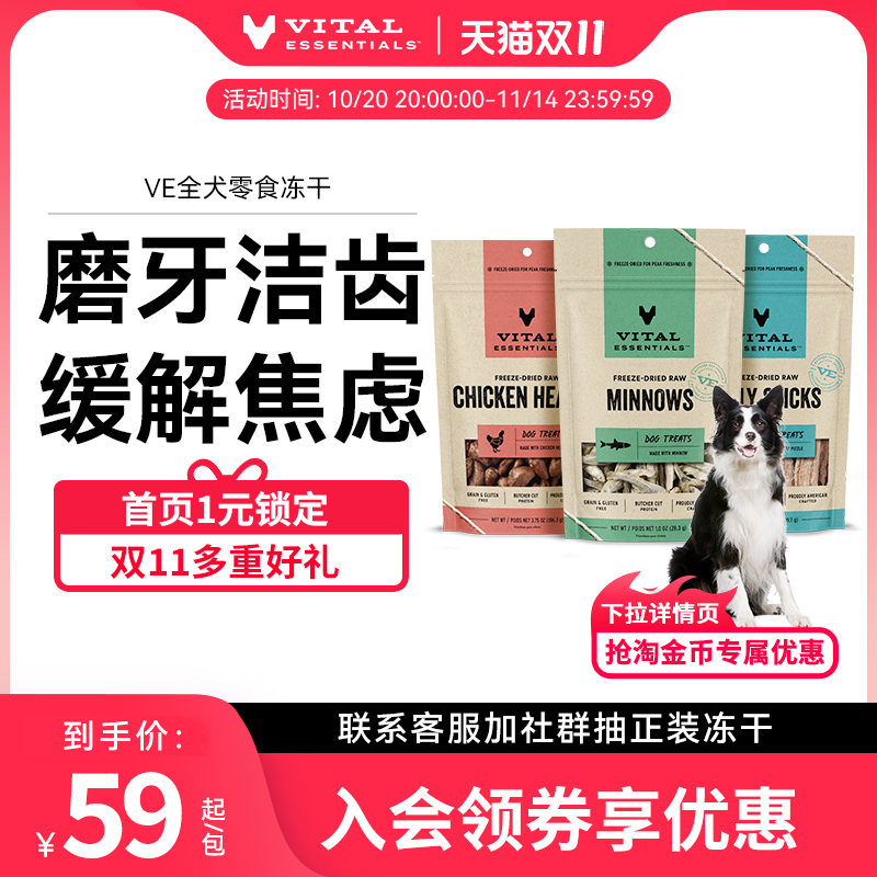 犬零食ve冻干纯肉磨牙