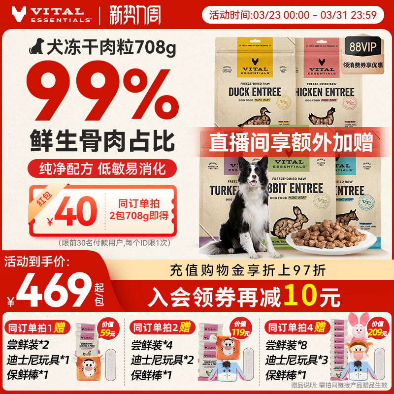 vitalessentials进口狗粮VE狗冻干主食零食生骨肉美毛708g肉粒