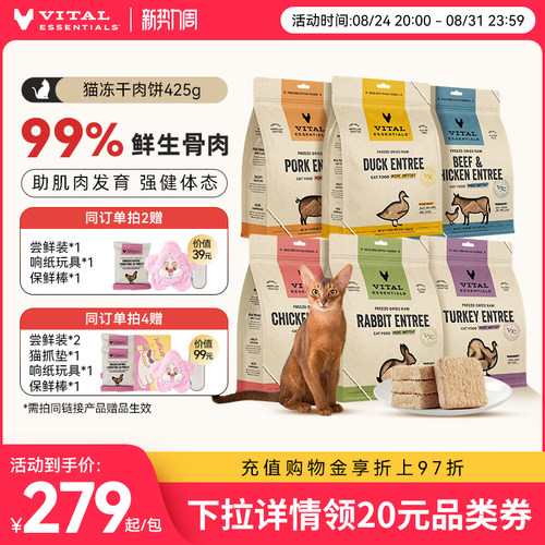425gVE猫主食冻干肉饼