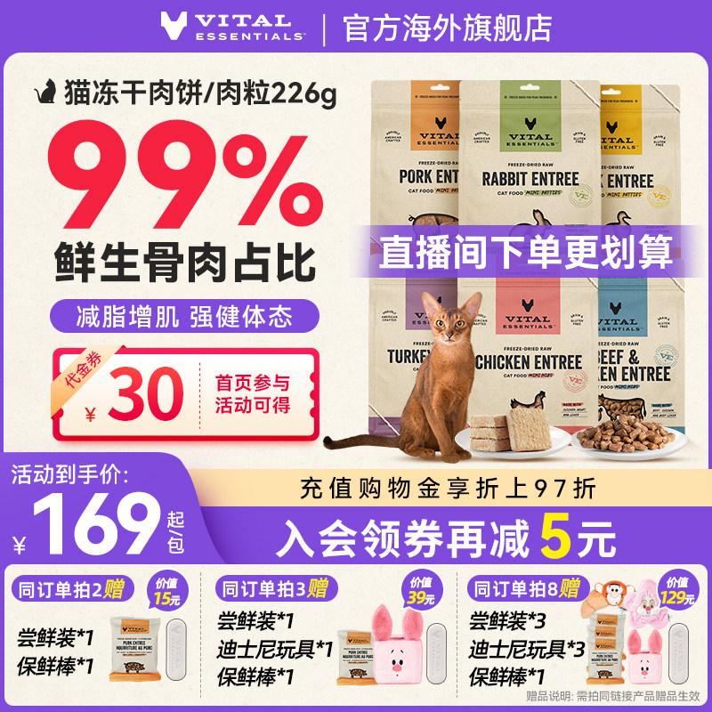 vitalessentials进口猫粮VE猫冻干主食零食生骨肉高蛋白226g肉饼