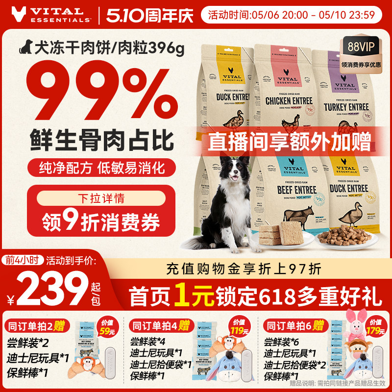 VE犬主食冻干生骨肉饼396.9g 183元 - 线报酷