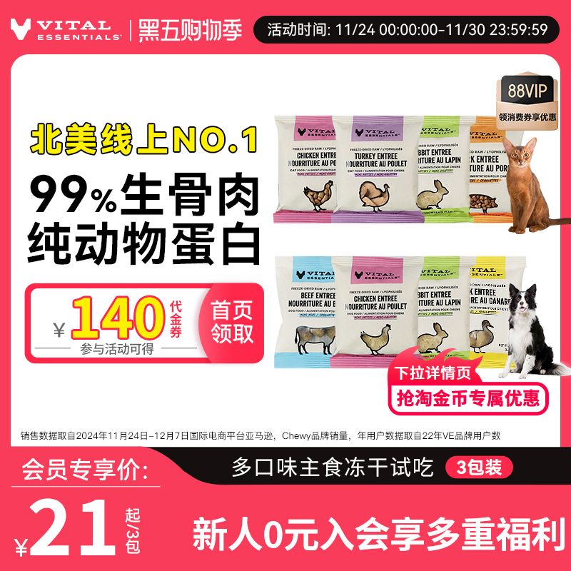 【会员专享】ve冻干试吃装猫狗主食生骨肉冻干3包部分口味临期