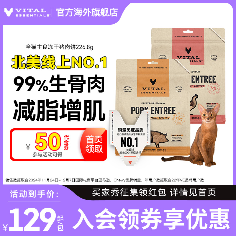 226gVE猫主食冻干鸡肉饼