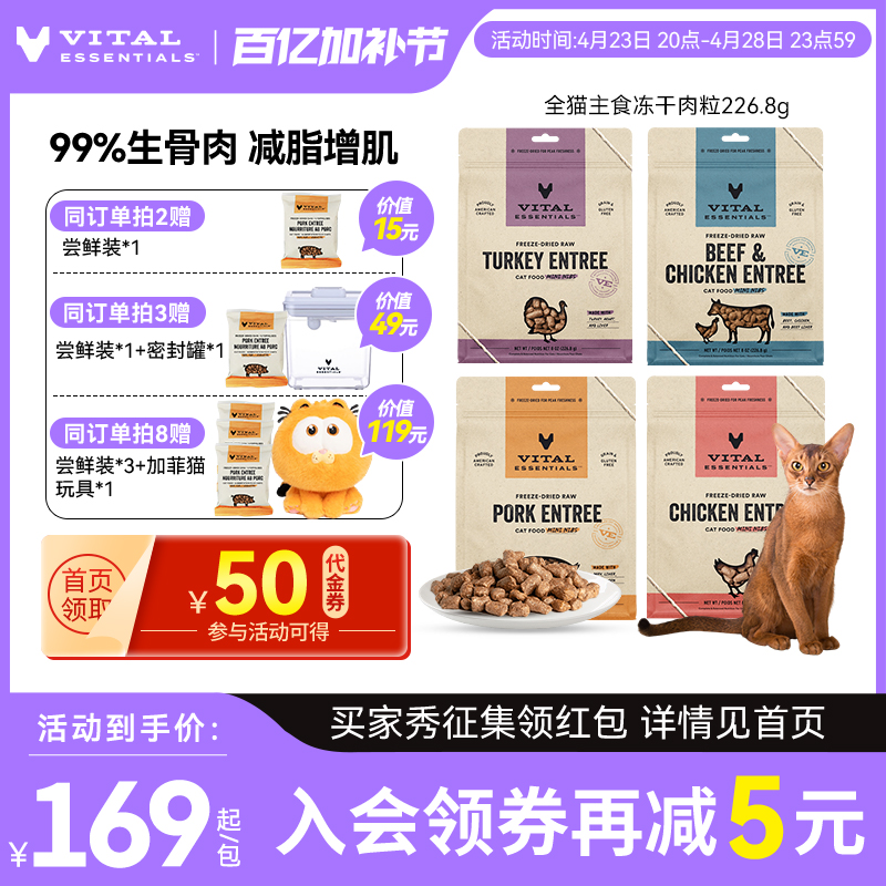 【226g猫冻干肉粒】vitalessentials猫粮主食生骨肉进口ve冻干