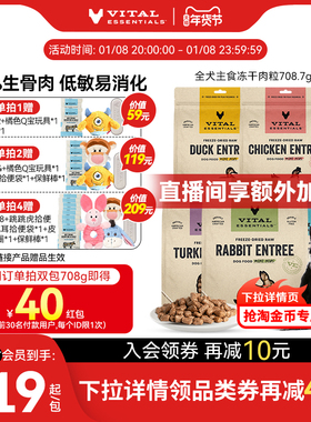 【708g犬冻干肉粒】vitalessentials进口狗粮VE冻干主食生骨肉