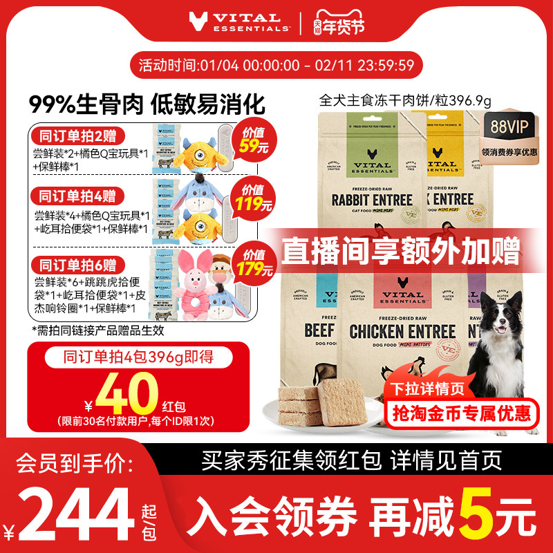 【396g犬冻干】vitalessentials犬粮VE冻干肉饼主食生骨肉临期