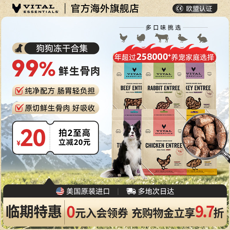 【临期】VE犬主食冻干巴掌肉饼软肉粒生骨肉零食美国进口狗主粮