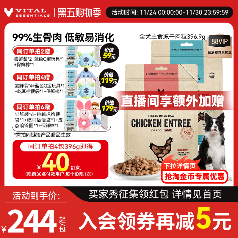 396.9gVE犬主食冻干肉粒