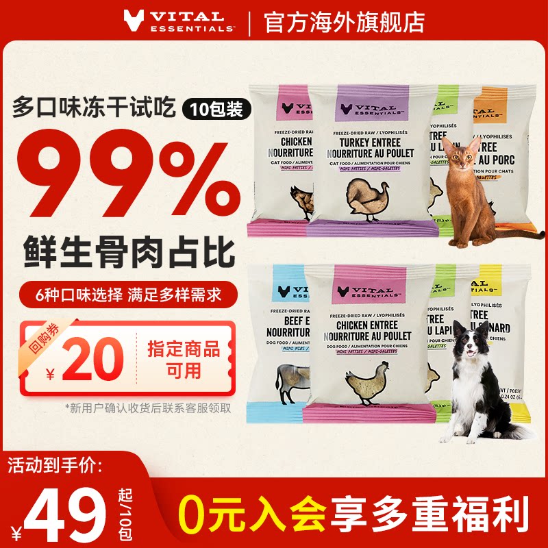 ve狗生骨肉肉粒6.8g*10 49元，兔肉饼 69元 - 线报酷