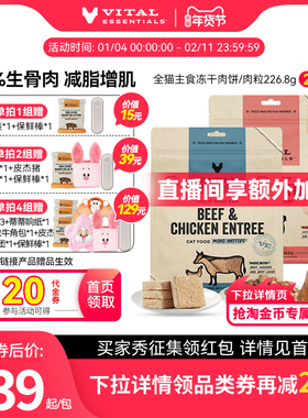 【226g*2包猫冻干】vitalessentials进口主食VE冻干猫粮生骨肉