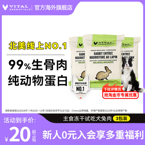 【犬试吃3包装 效期26年3月】VE冻干肉饼尝鲜装狗粮生骨肉临期