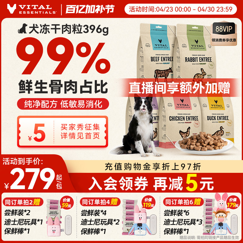 vitalessentials进口狗粮VE狗冻干主食零食生骨肉美毛396g肉粒