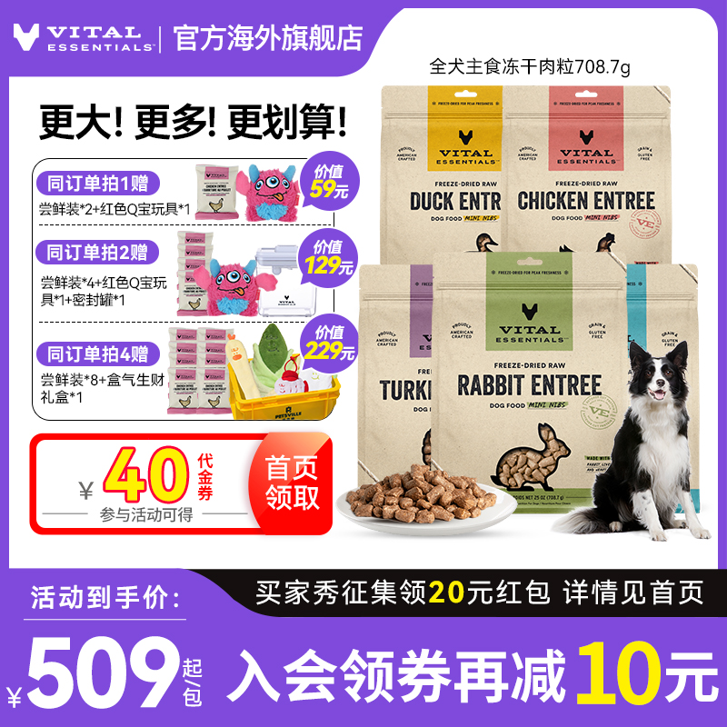 【708g犬凍干肉?！縱italessentials進(jìn)口主食生骨肉VE凍干狗糧