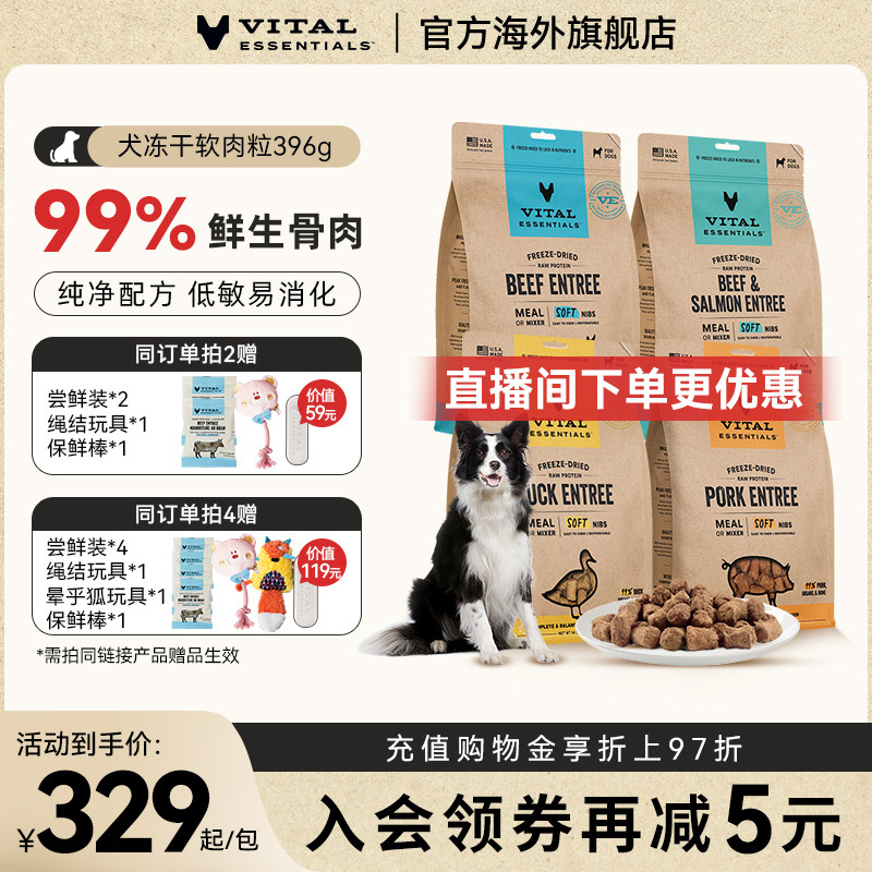 VE犬主食冻干生骨软肉粒397g 298元 - 86线报