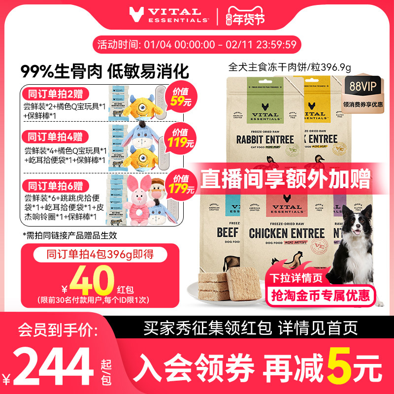 【396g犬冻干肉饼】vitalessentials进口主食VE冻干部分口味临期,宠物/宠物食品及用品,狗全价冻干粮,淘宝优惠券,粉丝福利购,淘宝优惠卷
