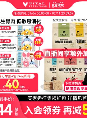 【396g犬冻干肉饼】vitalessentials进口主食VE冻干部分口味临期
