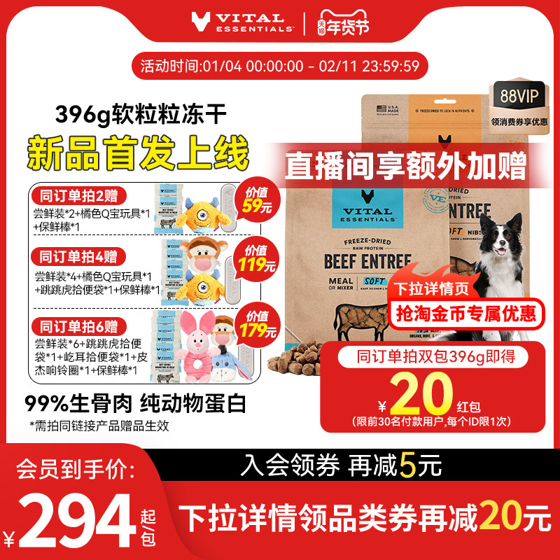 【396g冻干软粒粒】vitalessentials进口主食犬粮VE冻干生骨肉,宠物/宠物食品及用品,狗全价冻干粮,淘宝优惠券,粉丝福利购,淘宝优惠卷