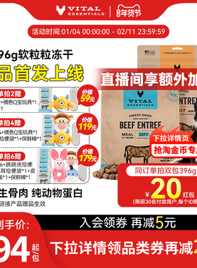 【396g冻干软粒粒】vitalessentials进口主食犬粮VE冻干生骨肉