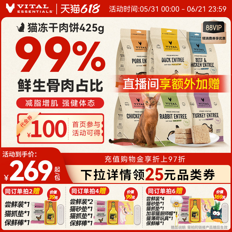 VE猫主食冻干软肉粒340g 160元 - 86线报