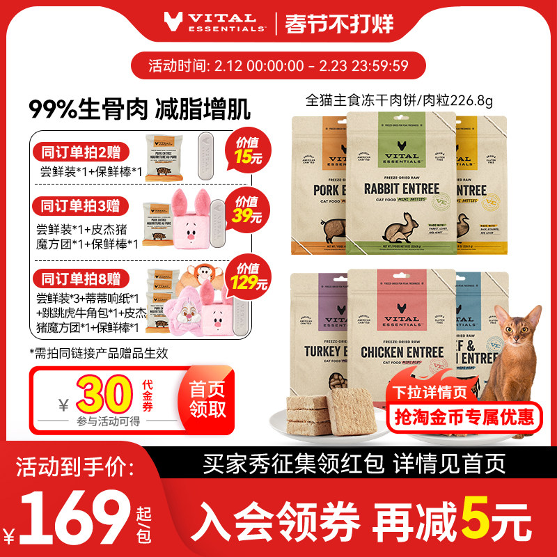 【226g猫冻干】vitalessentials进口猫粮VE冻干肉饼主食生骨肉