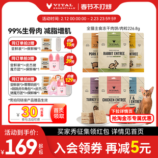 【226g猫冻干】vitalessentials进口猫粮VE冻干肉饼主食生骨肉