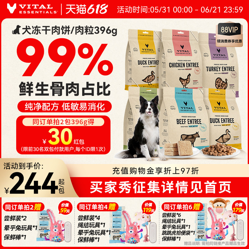 【396g犬冻干肉饼】vitalessentials进口狗粮VE狗冻干主食零食