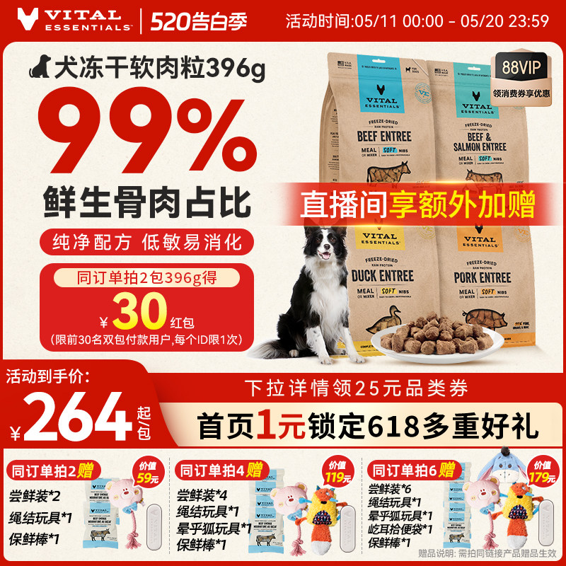 vitalessentials进口狗粮VE狗冻干主食零食生骨肉美毛396g软粒粒