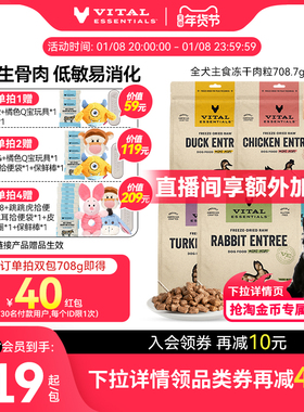 【708g犬冻干肉粒】进口ve冻干狗粮主食生骨肉低敏犬粮