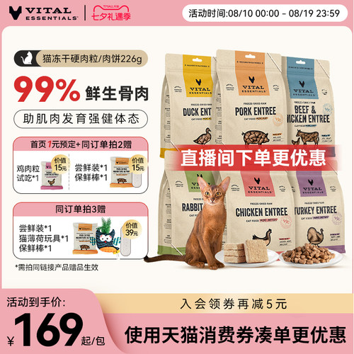 226gVE猫主食冻干肉饼健美体态