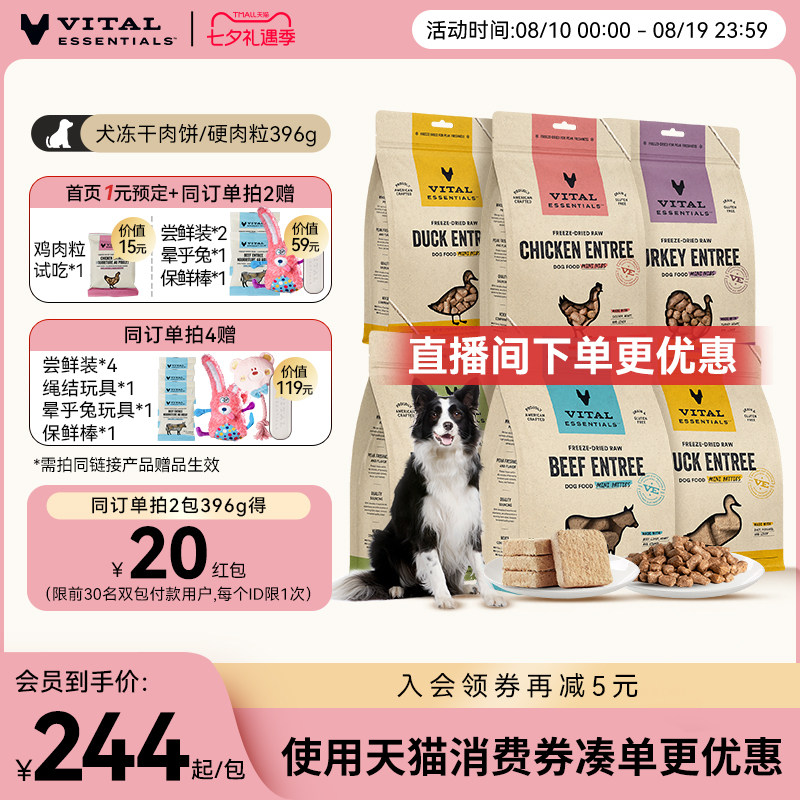 VE犬主食冻干生骨肉饼397g 199元 - 86线报