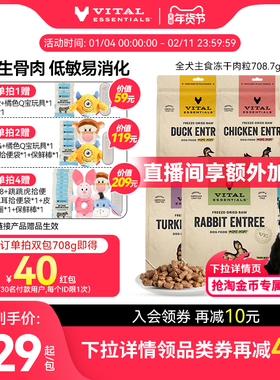 【708g犬冻干肉粒】进口ve冻干狗粮主食生骨肉低敏犬粮