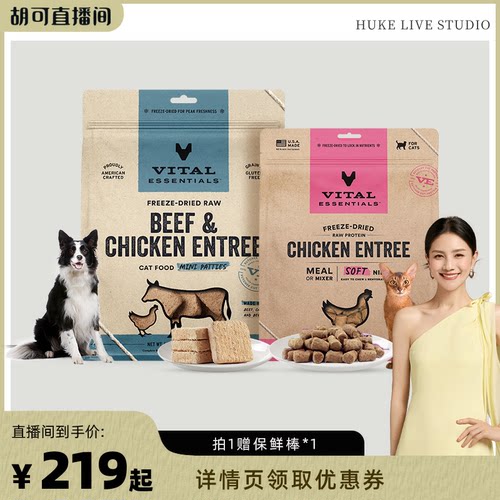 【胡可】vitalessentials进口猫粮狗粮VE冻干主食软肉粒