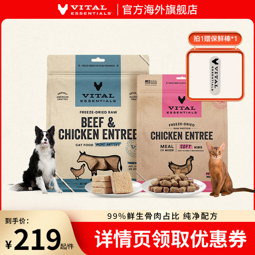 【来个彩诞】vitalessentials猫粮狗粮VE冻干主食软肉粒
