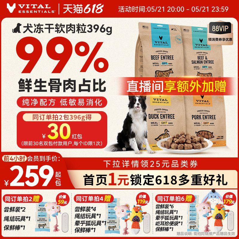vitalessentials进口狗粮VE狗冻干主食零食生骨肉美毛396g软粒粒