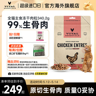 vitalessentials进口全价猫粮无谷主食冻干生骨肉成幼猫通用肉粒