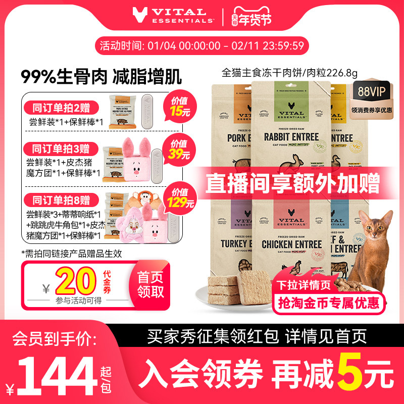 【226g猫冻干肉饼】vitalessentials猫粮ve冻干主食生骨肉,宠物/宠物食品及用品,猫全价冻干粮,淘宝优惠券,粉丝福利购,淘宝优惠卷