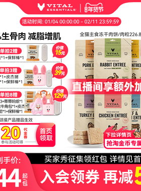 【226g猫冻干肉饼】vitalessentials猫粮ve冻干主食生骨肉