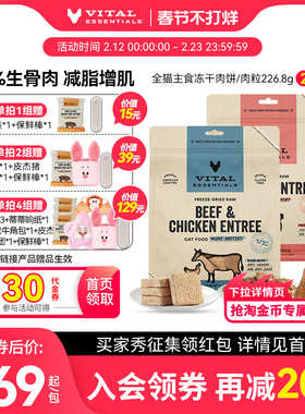 【226g*2包猫冻干】vitalessentials进口主食VE冻干猫粮生骨肉