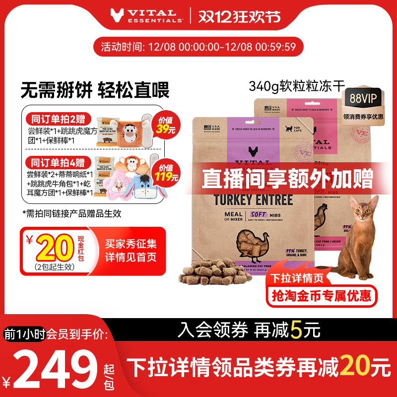 【340g猫粮冻干软粒粒】vitalessentials进口主食VE冻干生骨肉