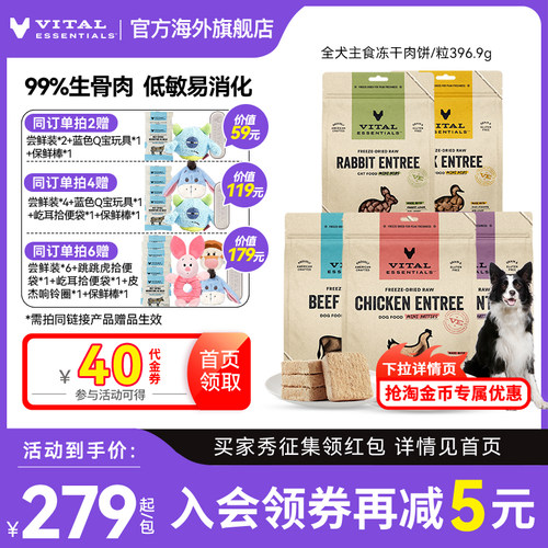 396.9gVE犬主食冻干肉饼